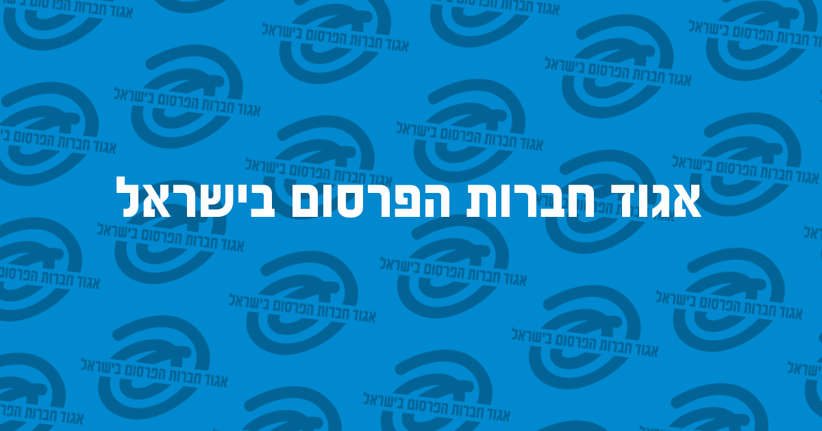 אגוד חברות הפרסום