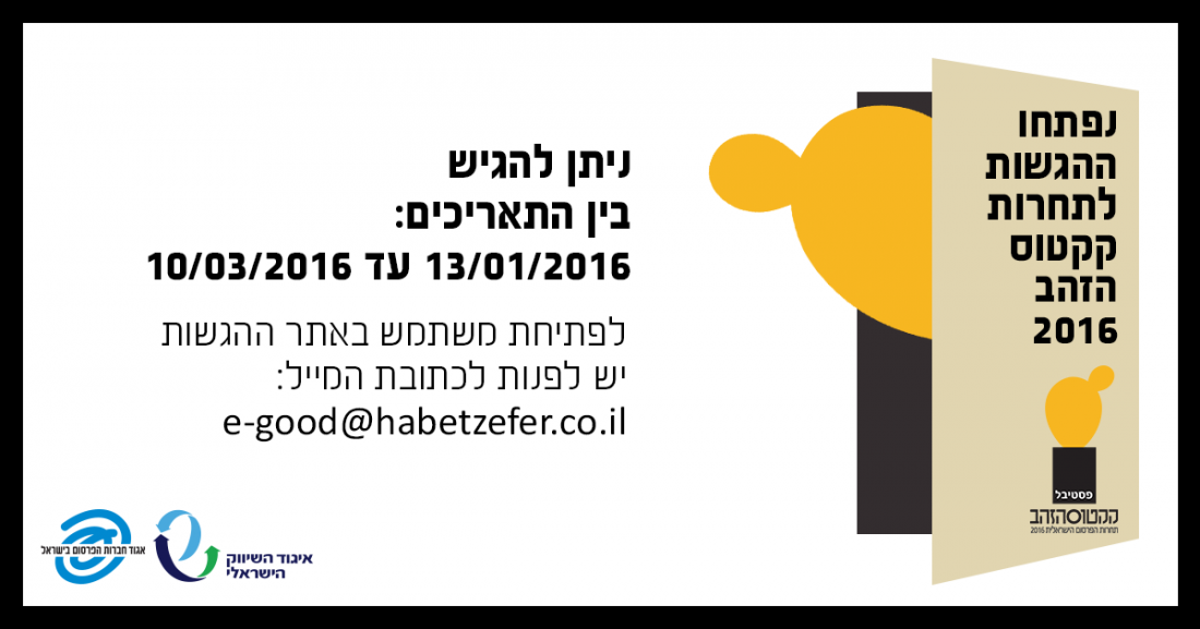 קקטוס 2016