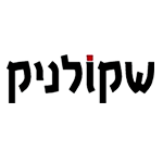 שקולניק אברהם