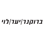 ברוקנר יער לוי