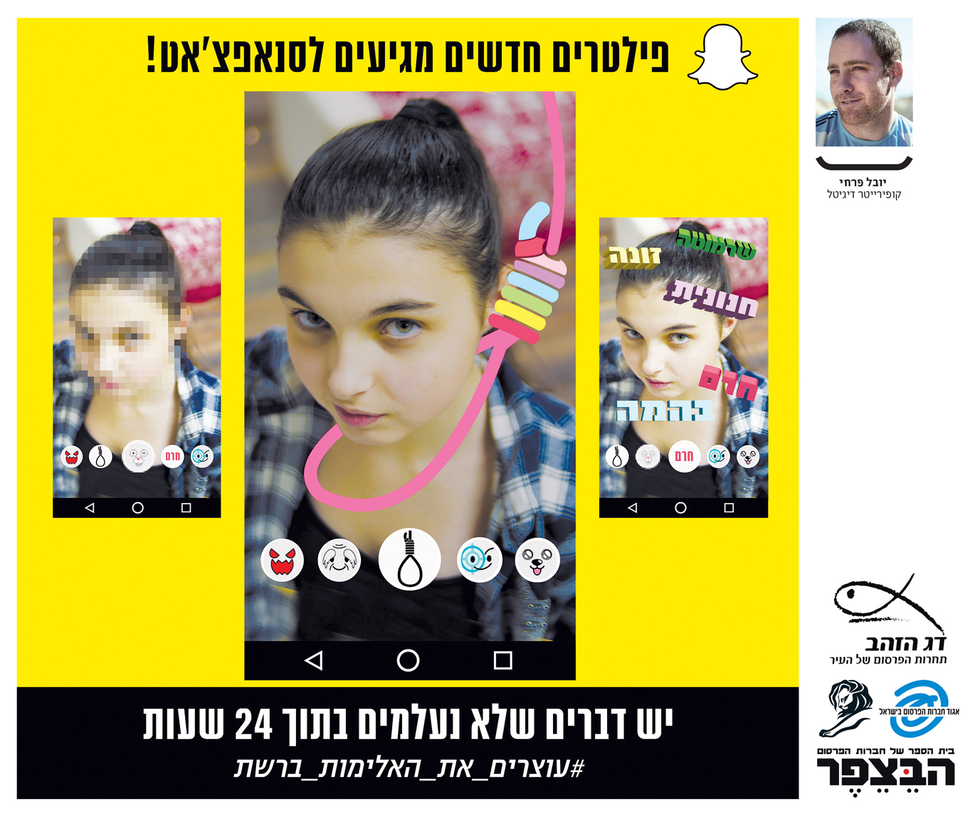העבודה הזוכה של יובל פרחי בתחר