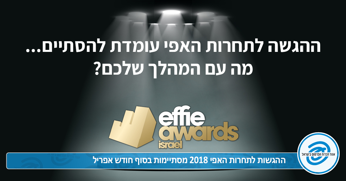 ההגשות לתחרות האפי מסתיימות בסוף החודש