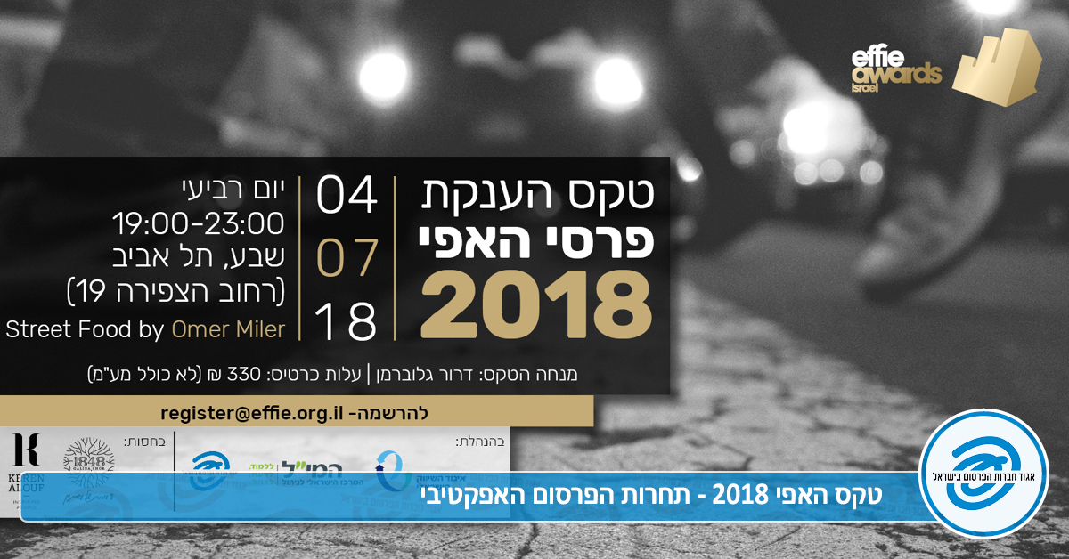 טקס האפי 2018