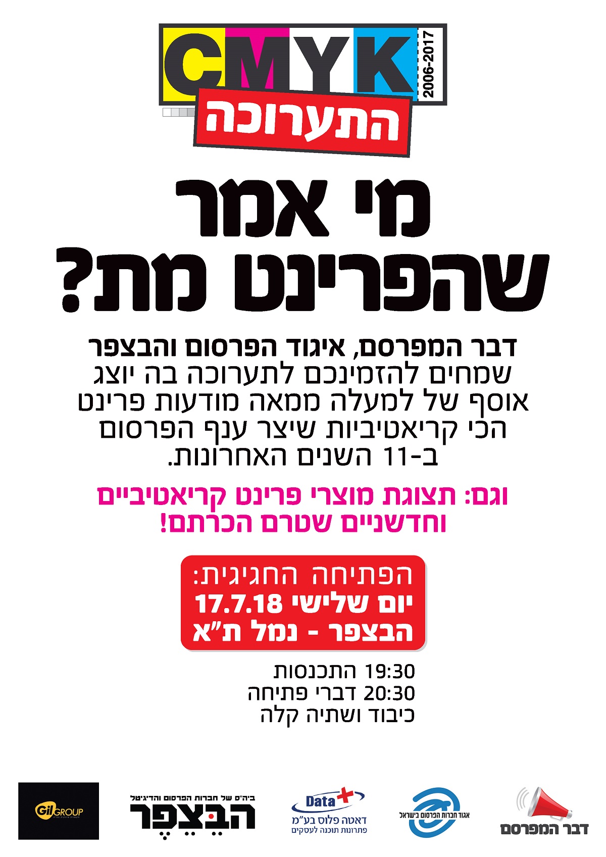 CMYK התערוכה - הזמנה