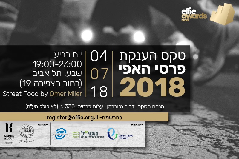 טקס האפי 2018