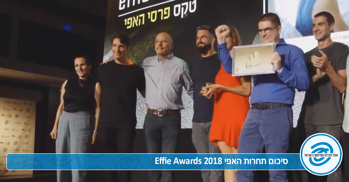 סיכום תחרות האפי 2018