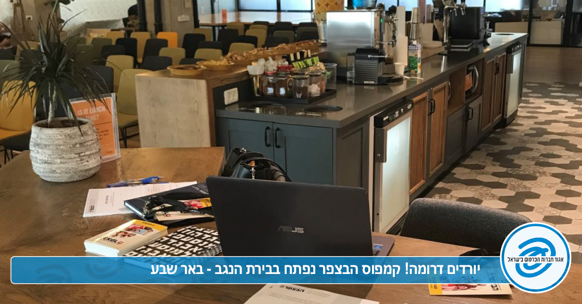 הבצפר באר שבע