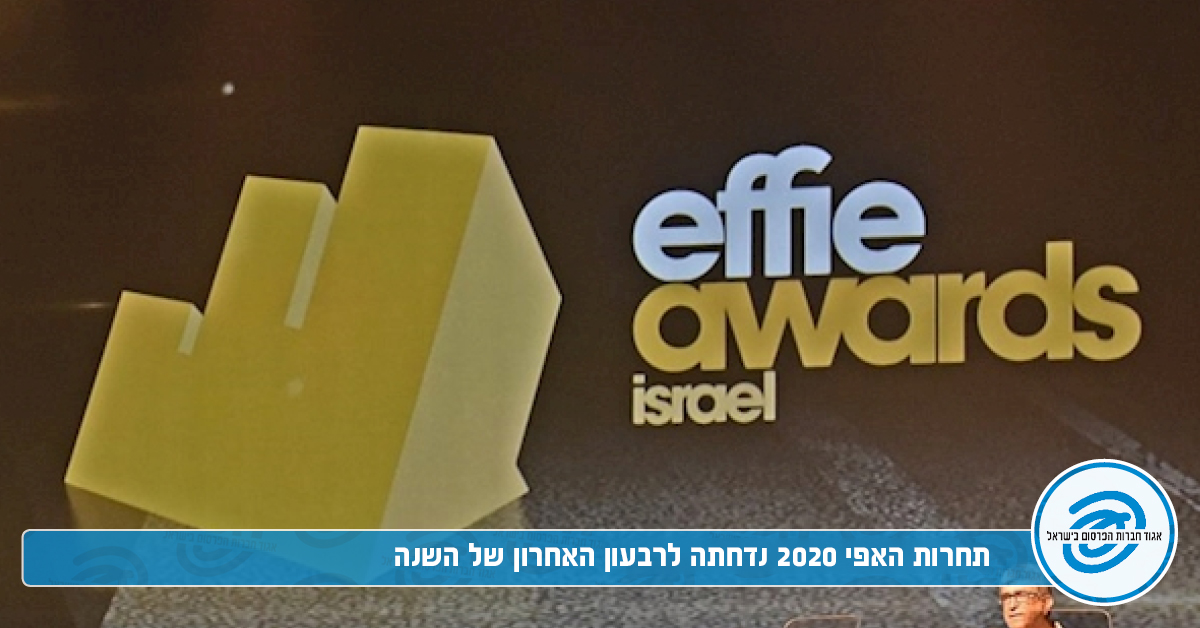 תחרות האפי 2020 נדחתה לרבעון האחרון של השנה